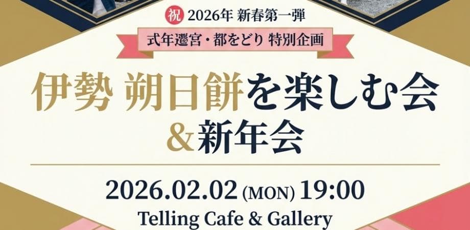 朔日餅会