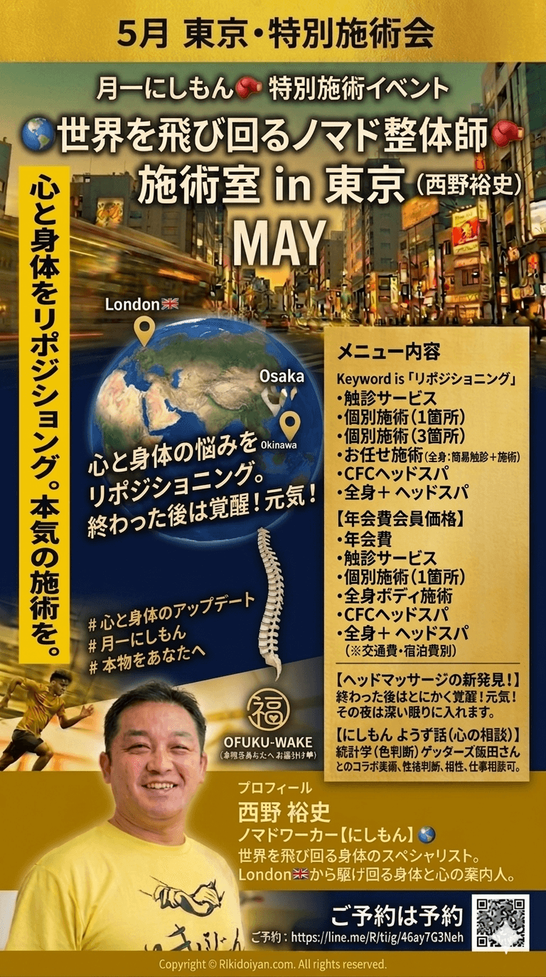 東京・三軒茶屋で受ける西野裕史の施術体験