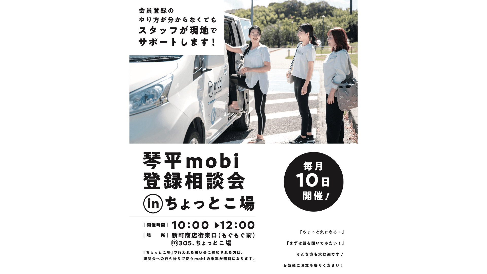 琴平mobi登録相談会